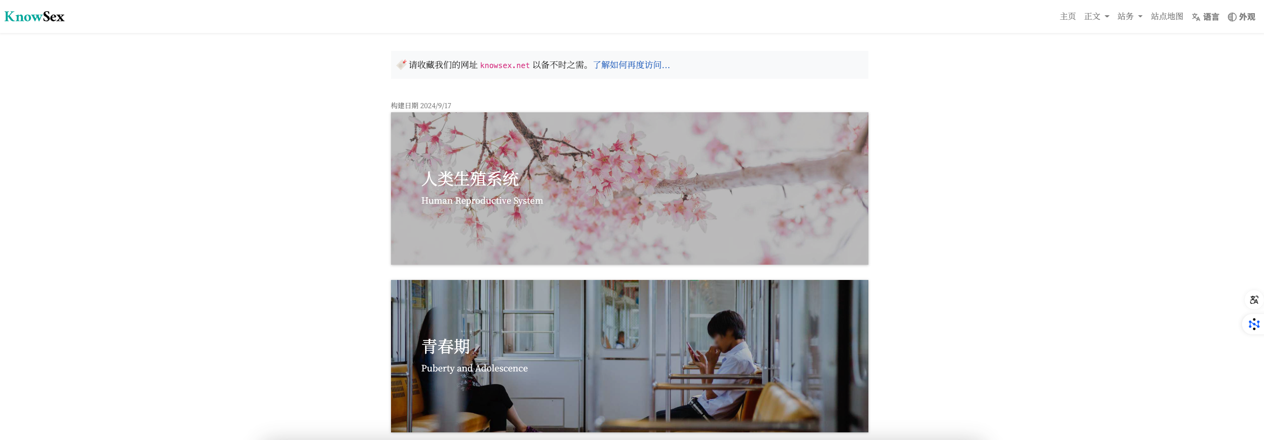 知性:开放式性教育网站