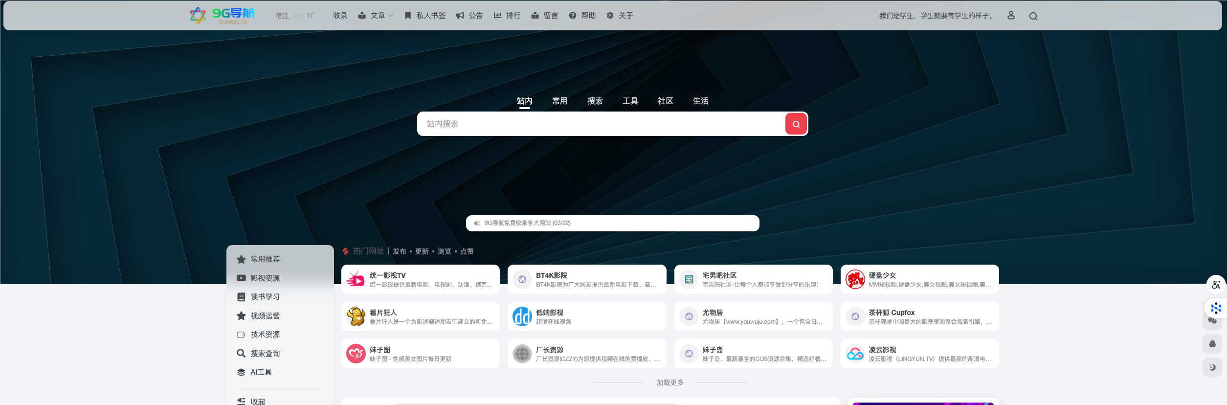 【更新发展日志】9G网址导航2024年12月2更新