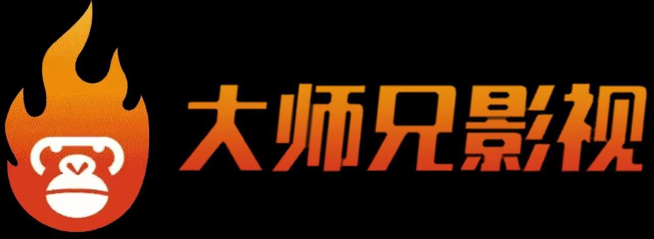 大师兄影院