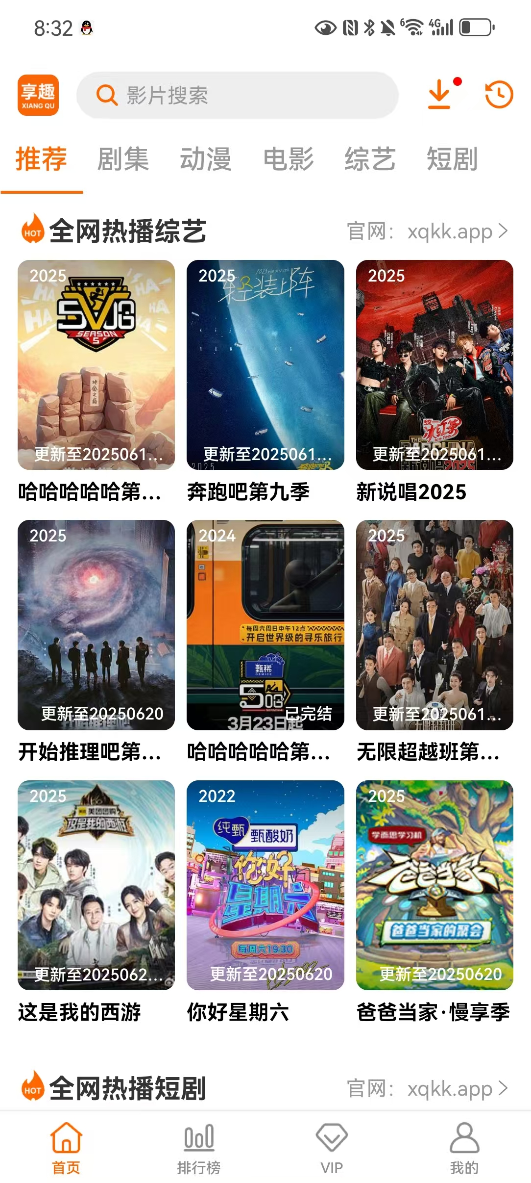 享趣视频