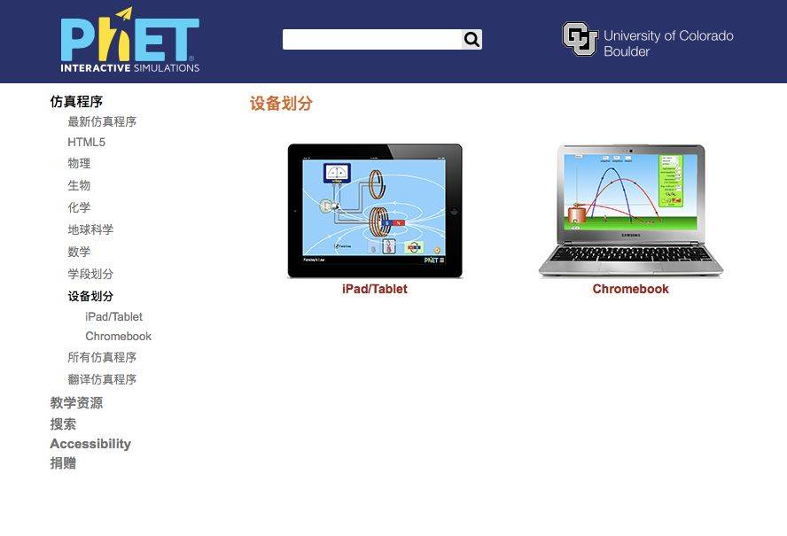 【宝藏网站第1期】PhET:理科可视化神器，数理化生地理一站搞定
