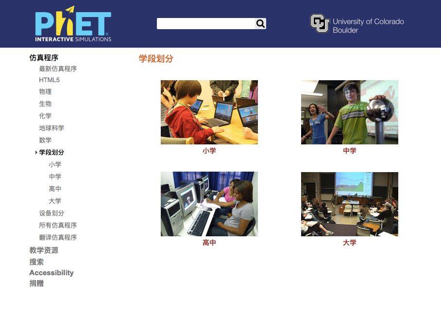 【宝藏网站第1期】PhET:理科可视化神器，数理化生地理一站搞定