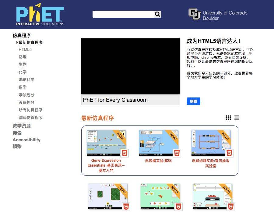 【宝藏网站第1期】PhET:理科可视化神器，数理化生地理一站搞定